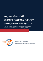 Cost_of_Living_Compensation_Wage_Adjustment_Implementation_Directive.pdf